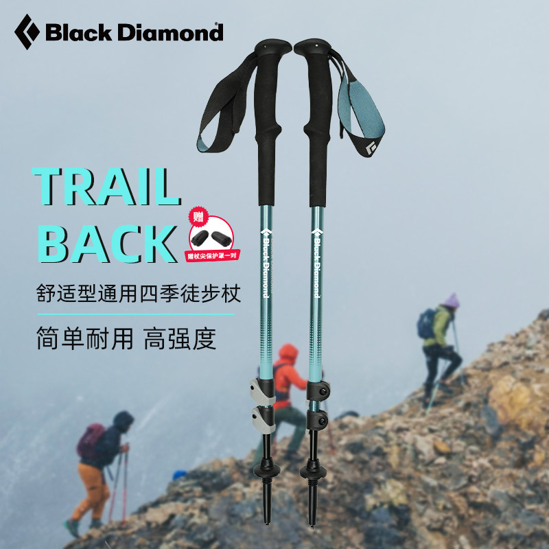 blackdiamond黑钻爬山徒步杖