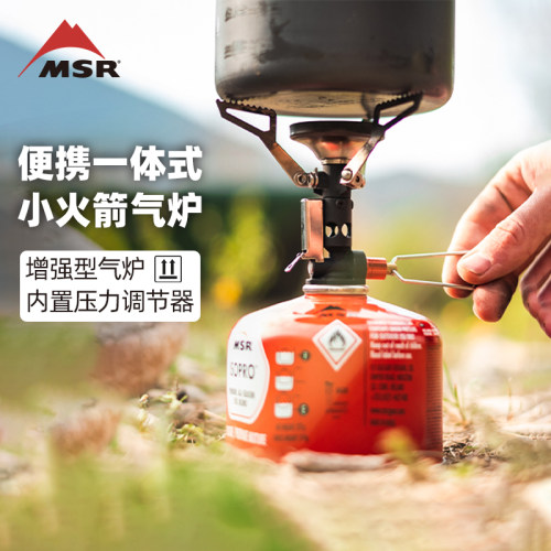 MSR户外露营小火箭气炉一体式