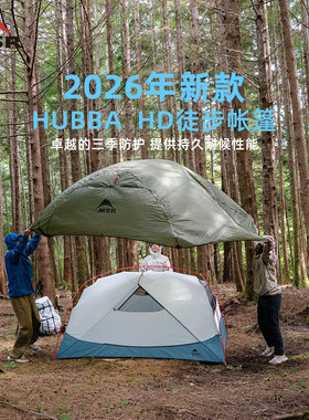 MSR hubba HD2 新款胡巴帐篷户外露营徒步帐篷轻量便携登山帐篷