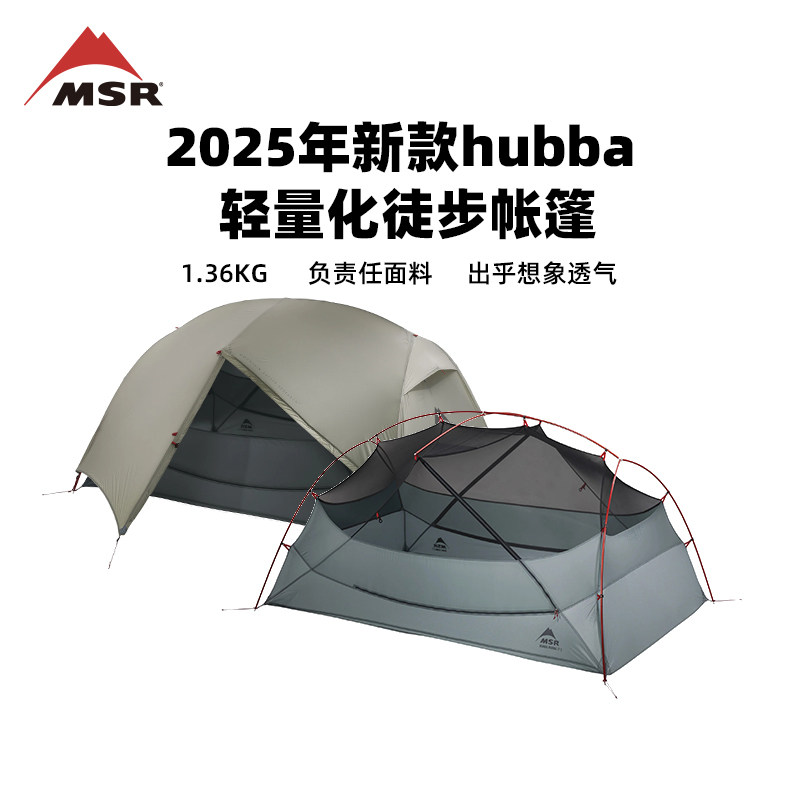 MSR hubba LT2 新款胡巴帐篷户外露营徒步帐篷轻量便携登山帐篷