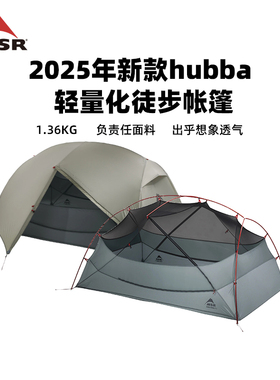 MSR hubba LT2 新款胡巴帐篷户外露营徒步帐篷轻量便携登山帐篷