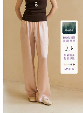 HeyDress100%醋酸直筒裤女夏季轻奢肌理感气质垂感松紧腰休闲裤子
