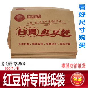 阿里香红豆饼纸袋车轮饼袋子 防油淋膜纸袋 红豆饼袋子包邮