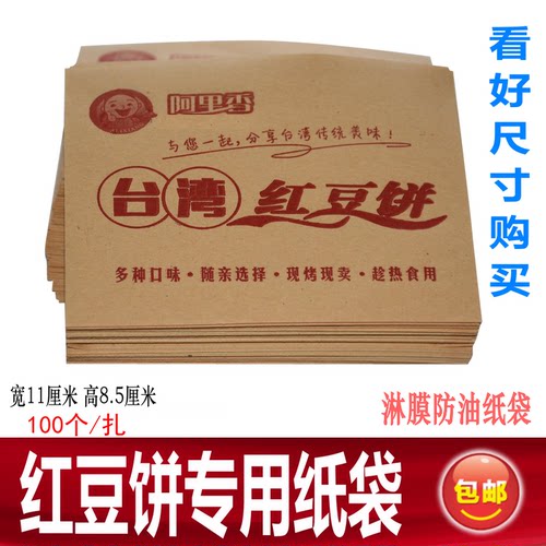 阿里香红豆饼纸袋车轮饼袋子防