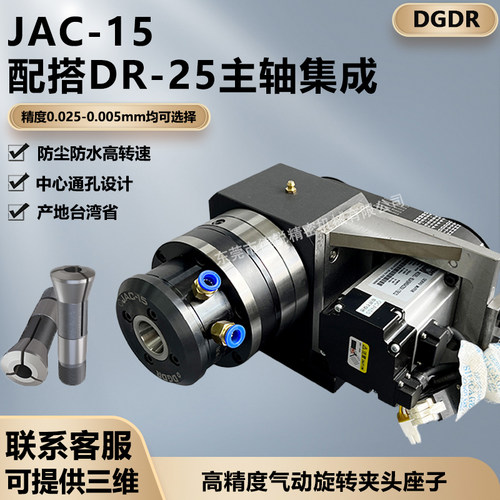 高速气动卡盘气动旋转夹头座子总成JAC-15配DR25气压夹头主轴集成