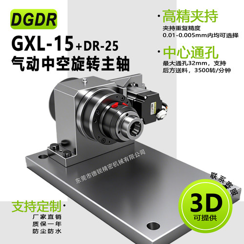 台湾省高精密气动旋转卡盘GAL-15配DR-25中空气动夹头主轴座总成