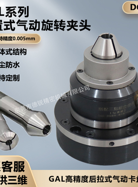台湾省产DGDR前置式气动旋转夹头座子GAL-15/W25高精磨床气动卡盘