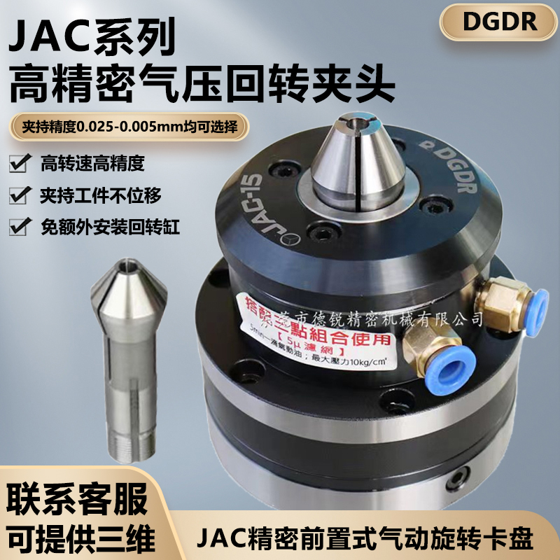 台湾省产DGDR德锐小型迷你气动旋转夹头座子激光氩弧高频焊接卡盘