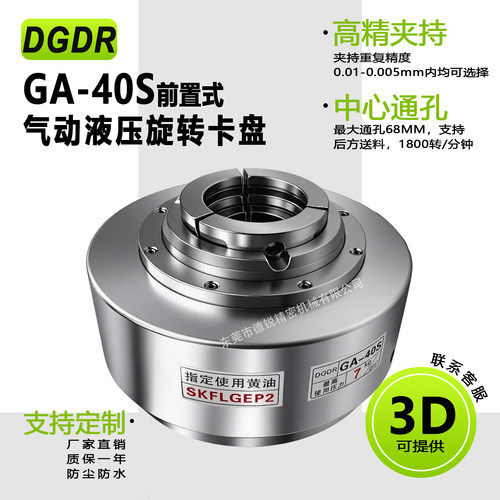 前置式气动卡盘GA40S/GA25气动夹头液压卡盘油压夹头自动化夹具