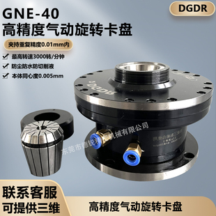 GNE 夹具 40高精度气动旋转夹头配搭ER40筒夹气动卡盘后拉式 回转式