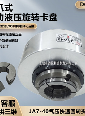 台湾省朝铨气动夹头座JA7-40/JA5-25车床液压前置式气动旋转卡盘