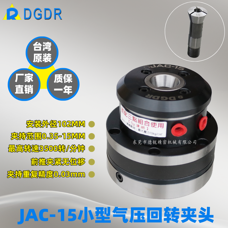 DGDR台湾省产JAC-15前置式气动旋转夹头激光切割焊接自动化卡盘