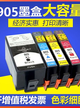 适用惠普905XL黑色墨盒 pro6960 6970 6950打印机905墨盒