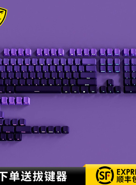 腹灵紫气东来侧刻键帽透光OEM高度PBT渐变75/82/87/98/104/108键