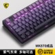 腹灵mk870pro紫气东来侧刻有线无线键盘客制化电竞游戏办公静音