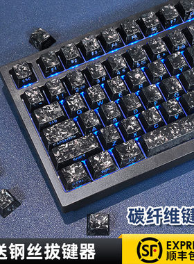 碳纤维纹键帽侧刻透光