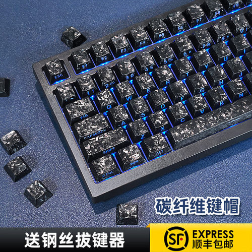 碳纤维纹键帽侧刻透光
