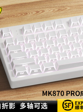 腹灵MK870pro白色折影侧刻无线有线机械键盘客制化游戏办公静音