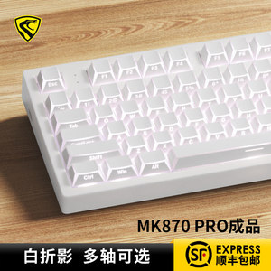腹灵MK870pro白色折影侧刻键盘