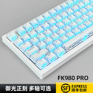 磁动力FK980pro白御光有线无线机械键盘客制化办公电竞游戏静音