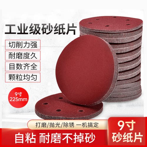 9寸墙面打磨机专用砂纸