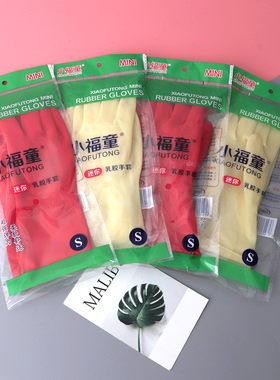 小福童迷你薄款防水插秧乳胶家务厨房清洁洗碗洗衣牛筋胶皮手套女