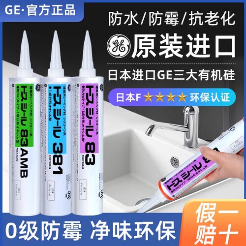 GE83防霉玻璃胶原装进口假一赔十