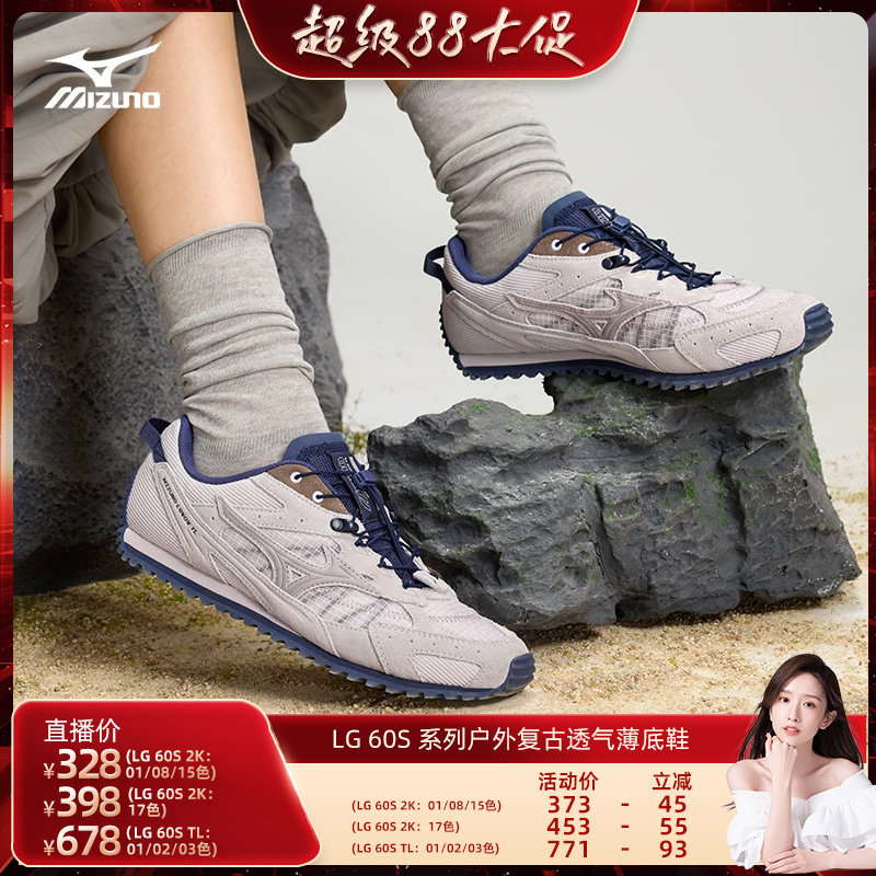 【晁然推荐】美津浓26新款户外复古透气薄底鞋休闲鞋LG 60S 系列
