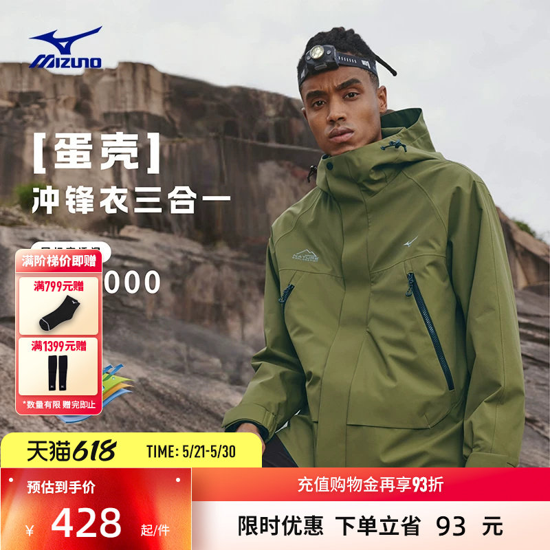 Mizuno美津浓新款防风防水抓绒双重锁温冲锋衣登山衣