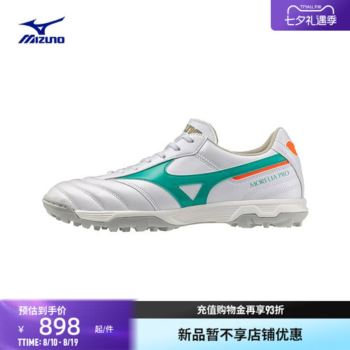 Mizuno美津浓新款足球鞋MORELIA II PRO AS(Short Tongue/MS-049)