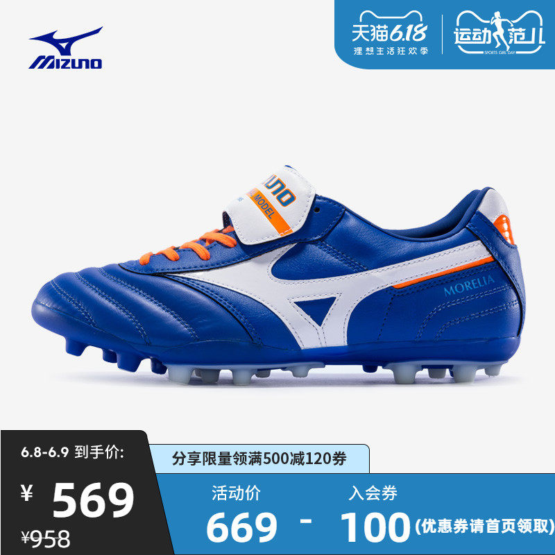 Mizuno/美津浓胶质短钉专业男足球鞋 MORELIA II AG P1GA191801