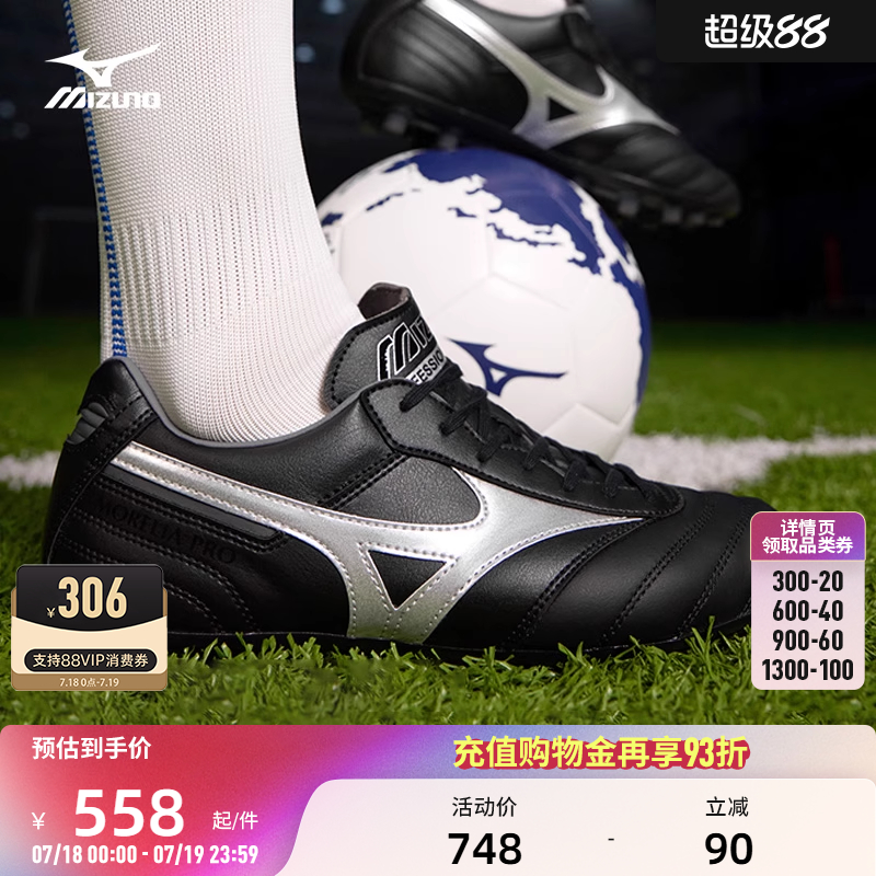 Mizuno美津浓低帮男子足球鞋