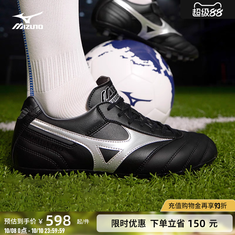 Mizuno美津浓低帮男子足球鞋