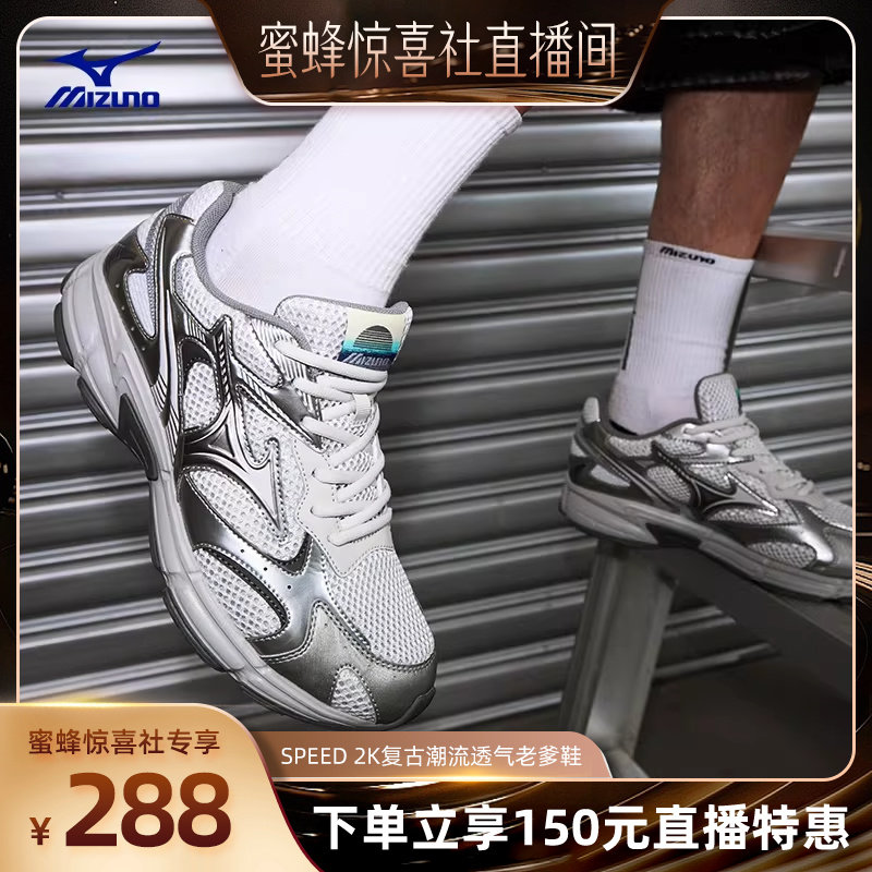 Mizuno美津濃26春夏新款復古老爹鞋緩震跑步鞋運動鞋 SPEED 2K
