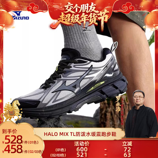 【交个朋友年货节】美津浓新款户外缓震回弹越野跑鞋 HALO MIX TL