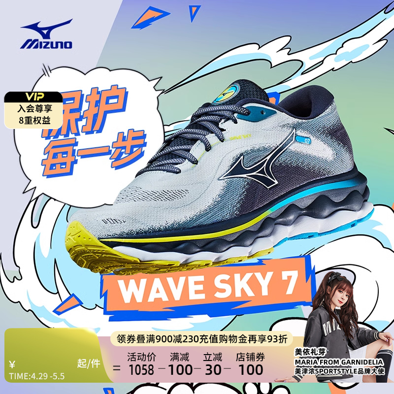 Mizuno美津浓23春夏新款耐磨舒适回弹稳定缓震跑步鞋SKY 7