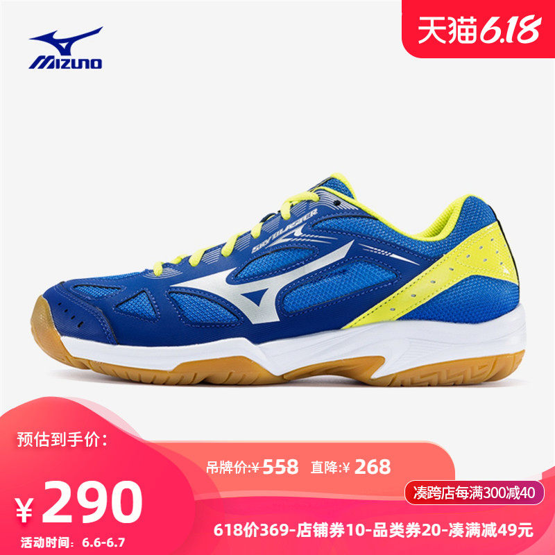 Mizuno/美津浓男女专业运动室内羽毛球鞋 SKY BLASTER 71GA194503