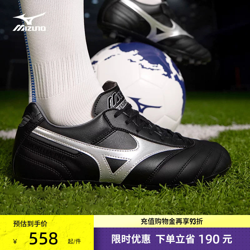 Mizuno美津浓春夏男子传统入门级短钉足球鞋 MORELIA II PRO AG