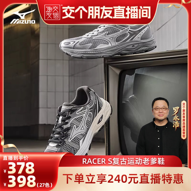 【交个朋友】美津浓26新款透气缓震复古运动老爹鞋跑步鞋RACER S