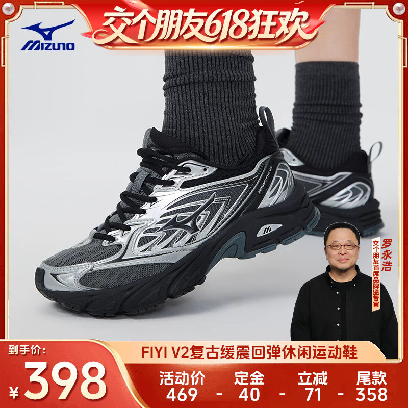 【交个朋友618先加购】美津浓新款复古缓震回弹运动鞋FIYI V2
