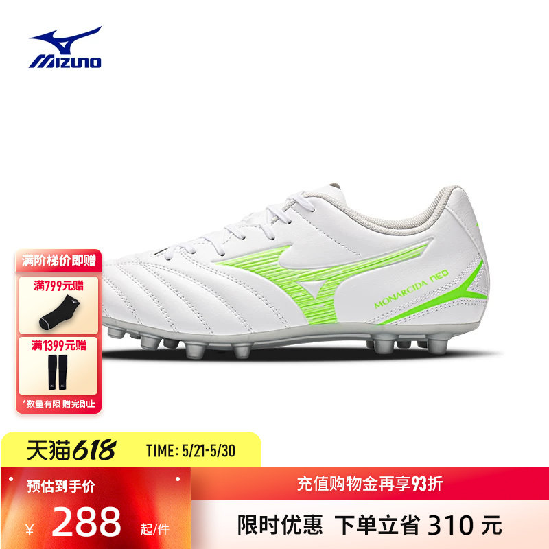 Mizuno美津浓短钉足球鞋MONARCIDA NEO III 