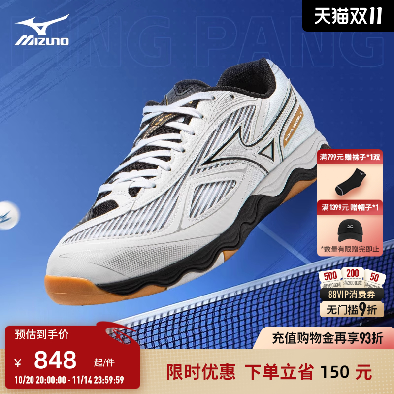 美津浓侧向缓震乒乓球鞋