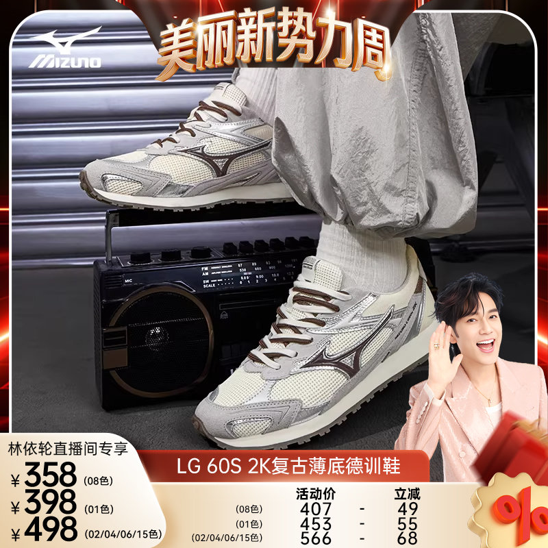 【林依轮直播间】美津浓26春夏新款复古潮流薄底德训鞋 LG 60