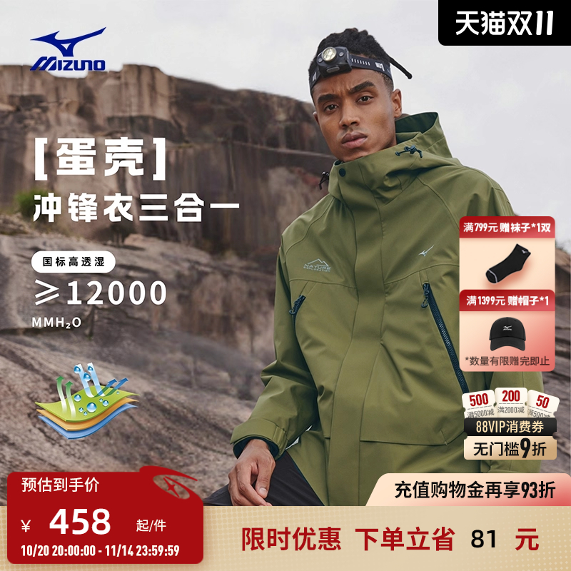 Mizuno美津浓防风防水抓绒冲锋衣