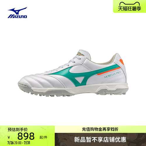 Mizuno美津浓新款足球鞋MORELIA II PRO AS(Short Tongue/MS-049)