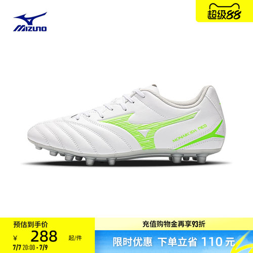 Mizuno美津浓短钉足球鞋MONARCIDA NEO III SELECT AG (MS-092)