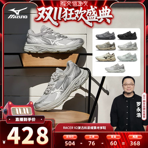 【0元付定 20日晚8付尾款】 美津浓复古缓震老爹运动鞋RACER V2