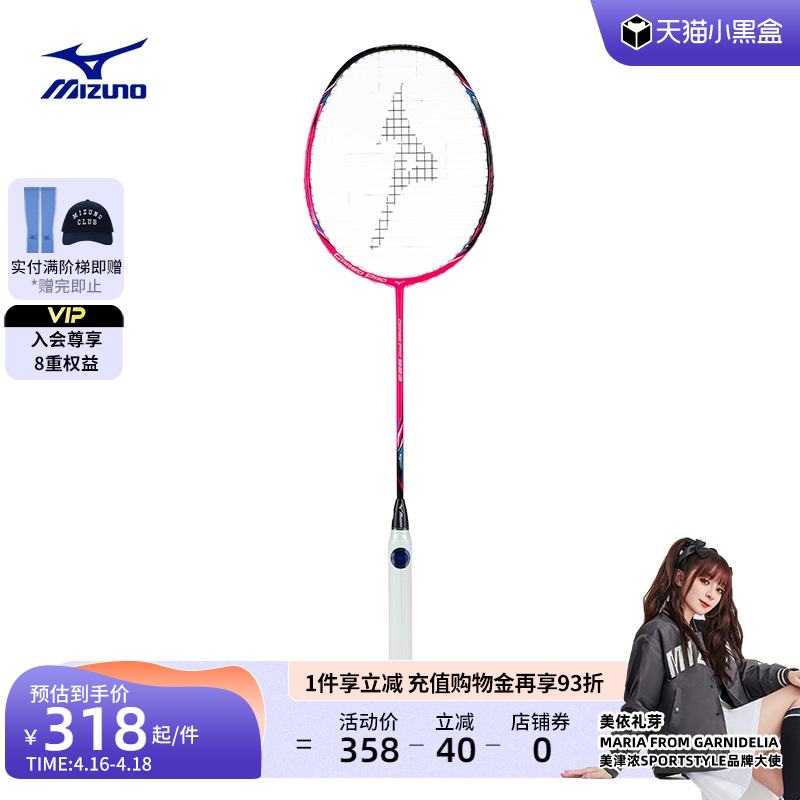 Mizuno美津浓男女羽毛球拍