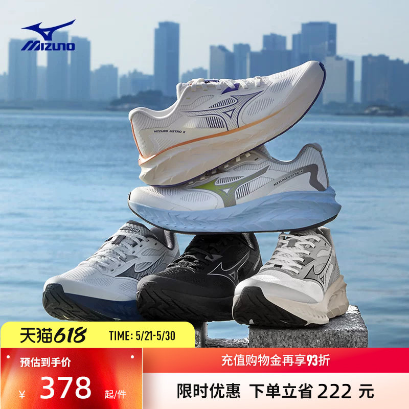Mizuno美津浓春夏新款厚底缓震慢跑鞋专业回弹跑步鞋ASTRO X