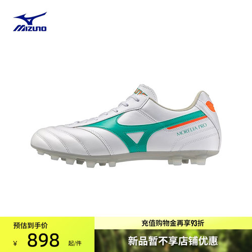 Mizuno美津浓新款足球鞋MORELIA II PRO AG(Short Tongue/MS-092)